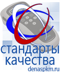 Официальный сайт Денас denaspkm.ru Выносные электроды Дэнас-аппликаторы в Лобне
